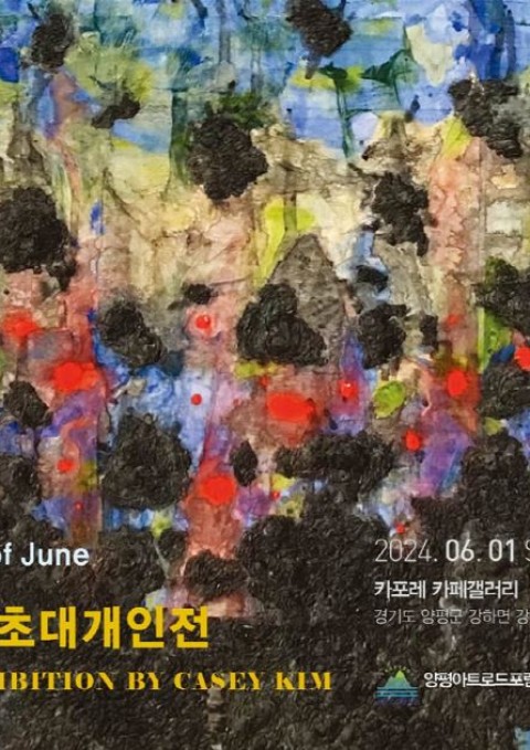 김화수 초대개인전