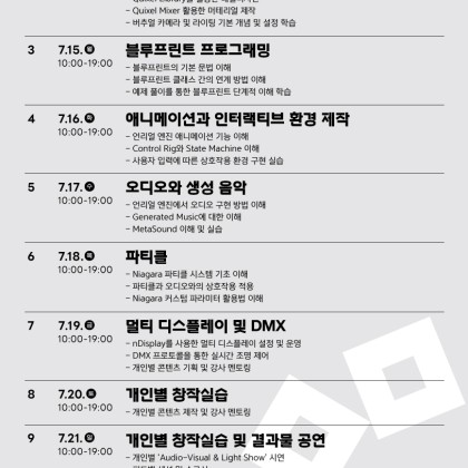 < 국립아시아문화전당 교육 프로그램 언리얼 엔진 부트캠프 : 실시간 Audio - Visual & Lighting 콘텐츠 제작 워크숍 참여자 모습 (~6.23)>