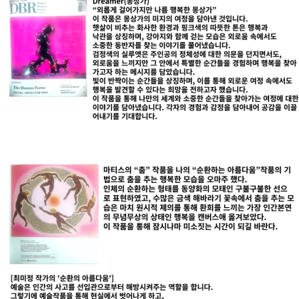 [갤러리안단테]최미정 작가의 '순환의 아름다움'
