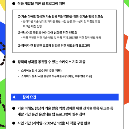 「2024 FUTURE WIDE OPEN LAB : 신기술기반 장애예술 창작실험실」 참여예술인 모집 (~6/30)
