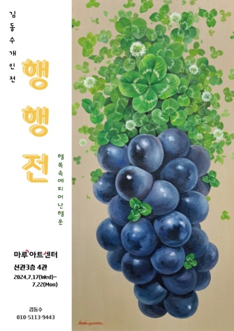김동수 개인전
