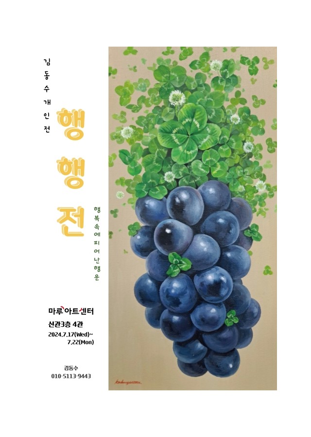 김동수 개인전