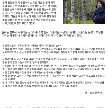 김경하 작가 초대전 "Paradise"