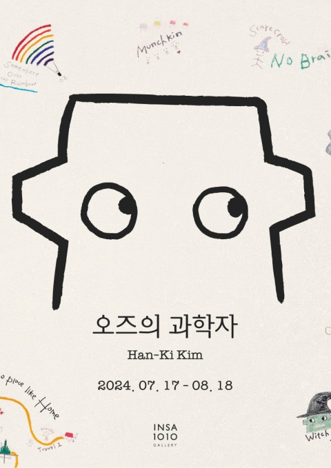 인사1010기획전 김한기