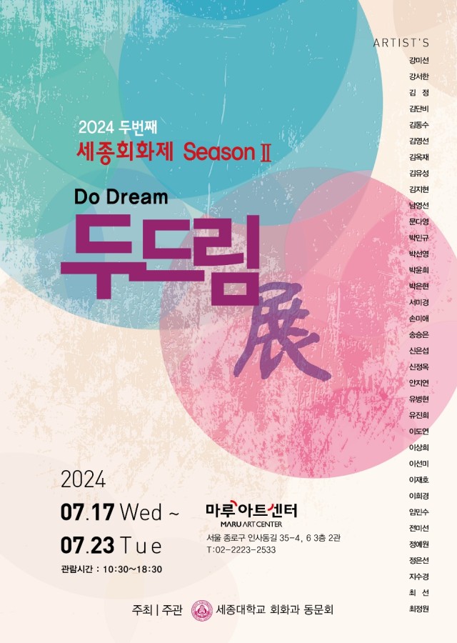 세종회화제 시즌2