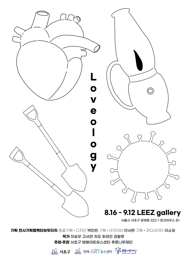 ≪Loveology≫ 展