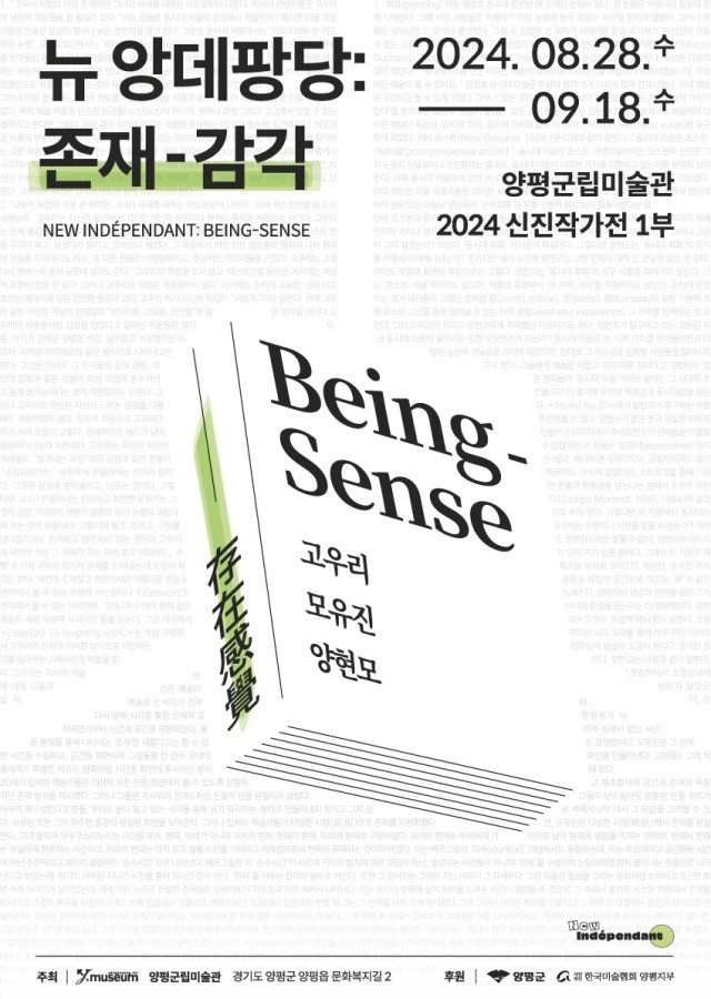 양평군립미술관 신진작가전 1부