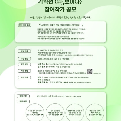 예술기획단체 후즈아트 첫 기획 전시 <속, 보이다> 작가 공모
