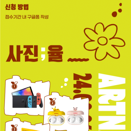 송파문화재단 <2024 아트나바다> 부대행사 '사진;율' 참여자 모집
