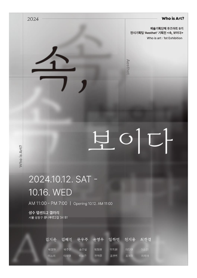 속, 보이다
