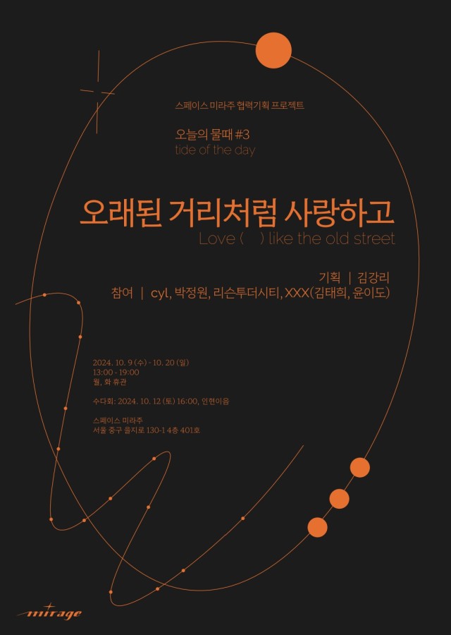 《오래된 거리처럼 사랑하고》