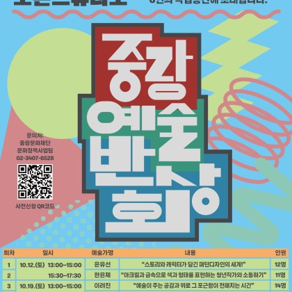 [중랑문화재단] 2024<중랑예술반상회> 예술가 오픈스튜디오 참여자 사전신청(선착순 모집)