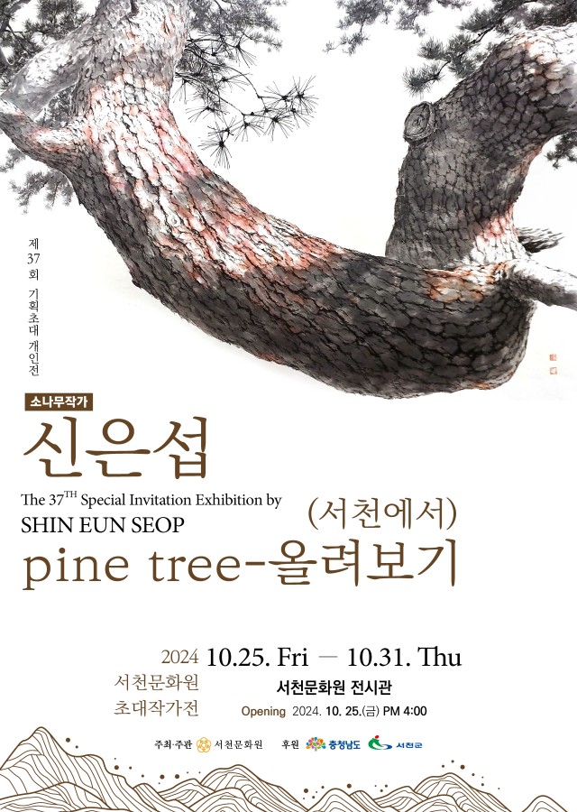 신은섭 fine tree 올려보기