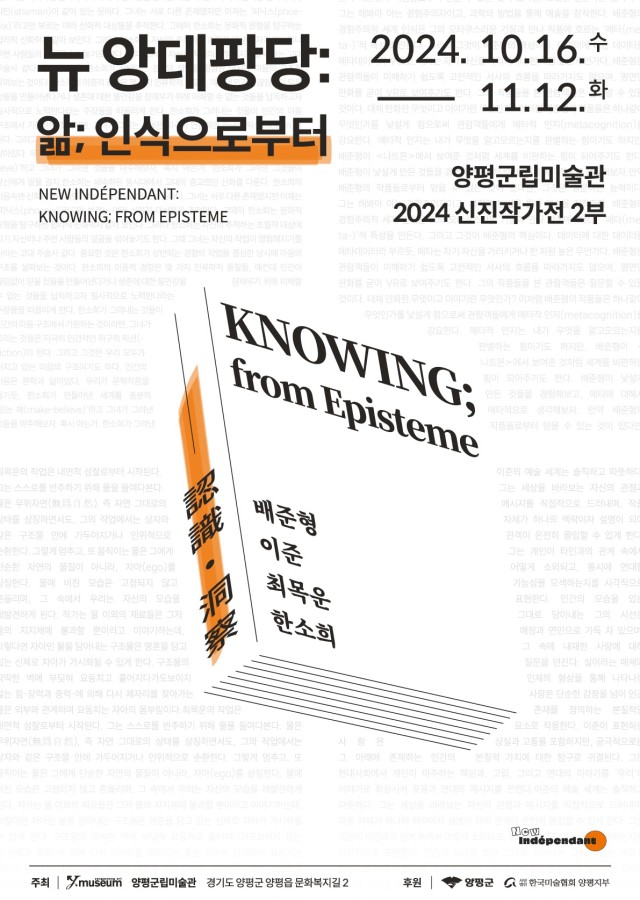 양평군립미술관 신진작가전 2부