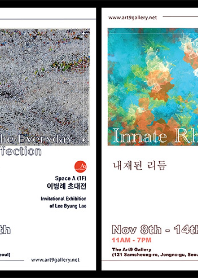 이병례, 김은영 작가 초대전