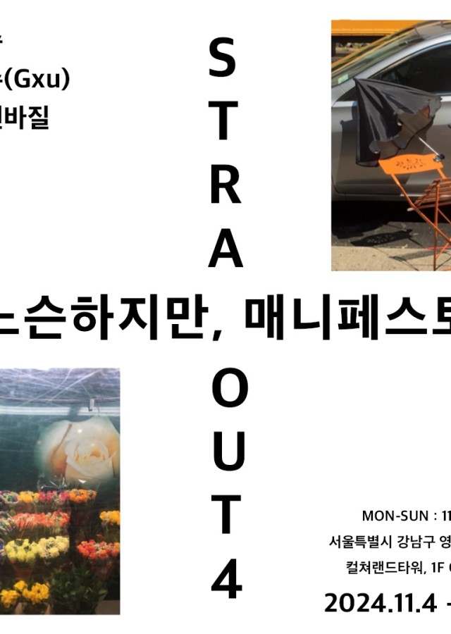 느슨하지만, 매니페스토