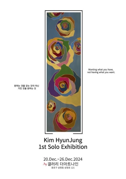 김현정 작가 첫 개인전 ‘원하는 것을 갖는 것이 아닌 가진 것을 원하는 것’