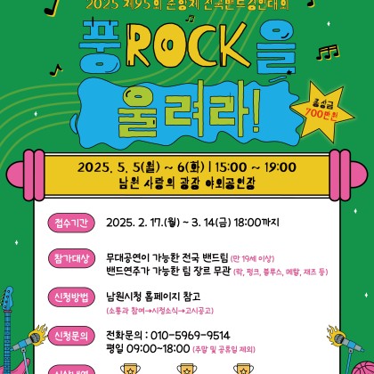 제95회 춘향제 전국밴드경연대회[풍ROCK을 울려라!] 참가팀 모집