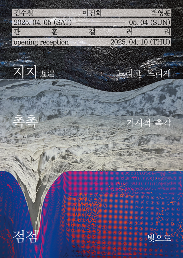 점점, 촉촉, 지지