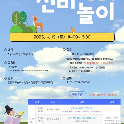 [겸재정선미술관] 어린이 교육프로그램 <오감만족 선비놀이> 모집 안내