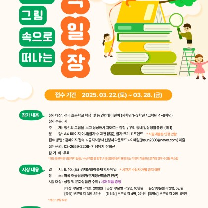 [겸재정선미술관] 정선의 그림 속으로 떠나는 백일장 모집 안내