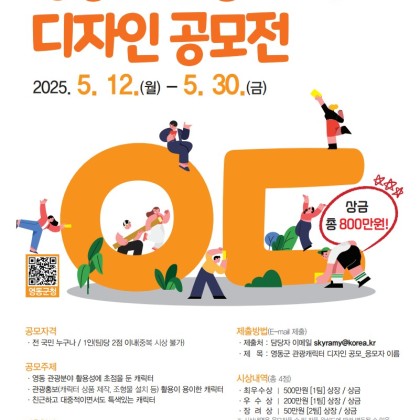 영동군 관광 캐릭터 디자인 공모전