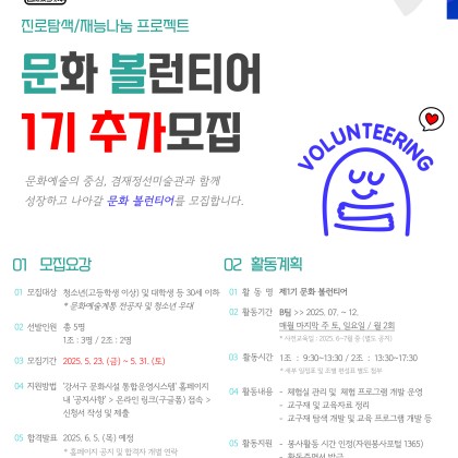 [겸재정선미술관] 문화볼런티어 모집(~5.31)