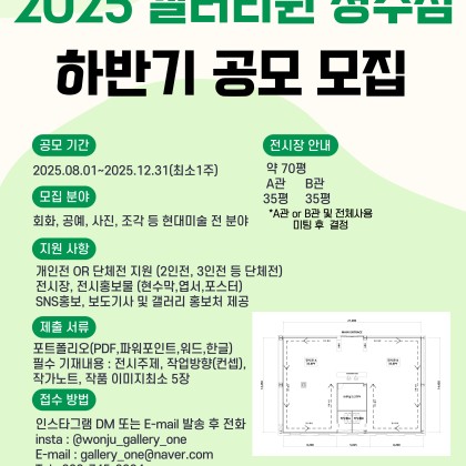 [갤러리 원 청주점]2025년 하반기 공모 모집