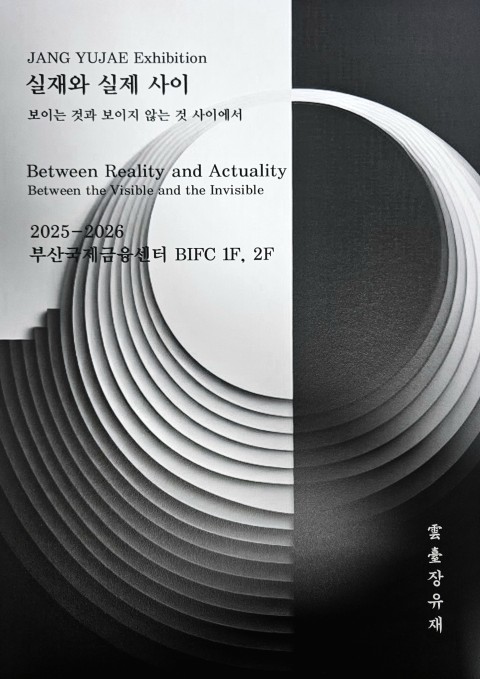 실재와 실제 사이