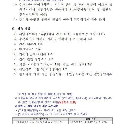2025년 충북갤러리 하반기 기획전 기획자 공모