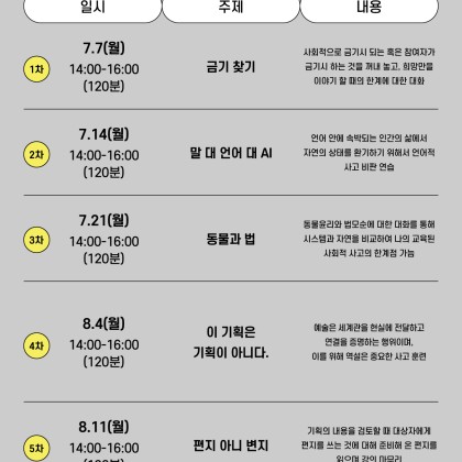 [이:음 예술창작 아카데미] 매개자과정- 시각예술 기획 매개 과정 참여자 모집