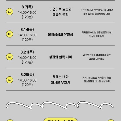 [이:음 예술창작 아카데미] 매개자과정- 문화예술 기획 매개 과정 참여자 모집
