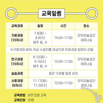 [한국장애인문화예술원] 장애예술인 강사 양성 과정 참여자 모집 (6.16 - 7.3.)
