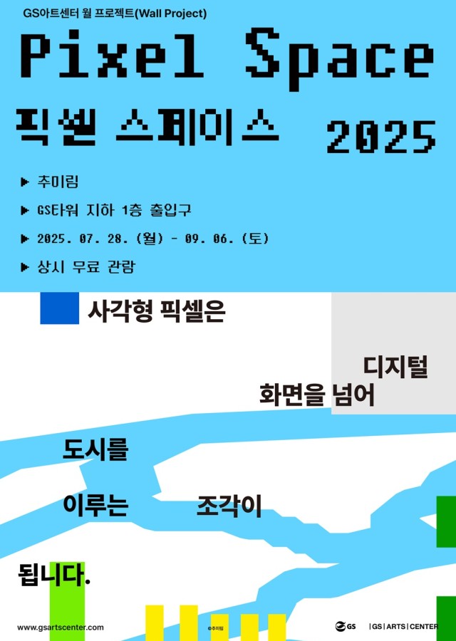 픽셀 스페이스 2025