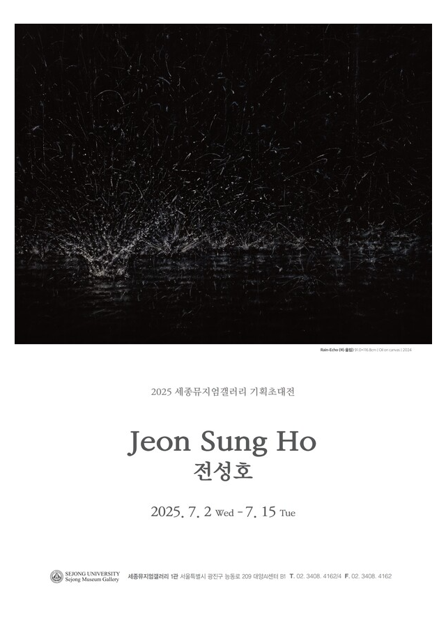 [세종뮤지엄갤러리 기획초대전]내면의 소리, 감각의 공명 – 전성호 기획초대전