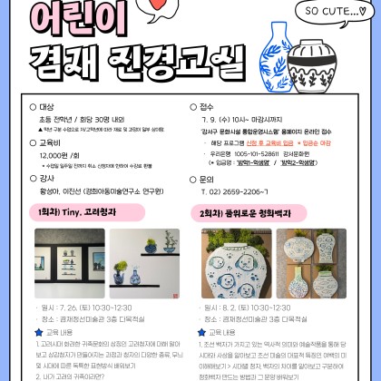 강서구 여름방학 프로그램 추천 | 겸재정선미술관 어린이 겸재진경교실 모집