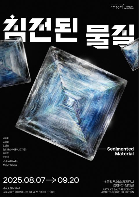 침전된 물질