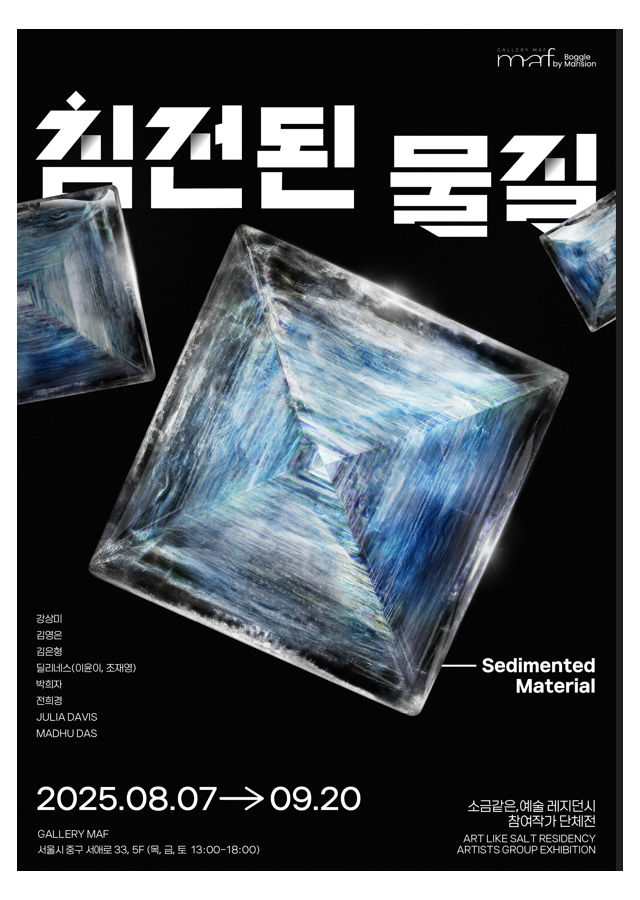 침전된 물질