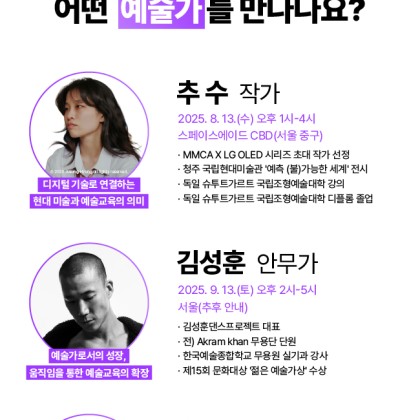 [한국문화예술교육진흥원] ArtE Academy 신진 예술교육가 대상 연수 <예술가 코드> 안내