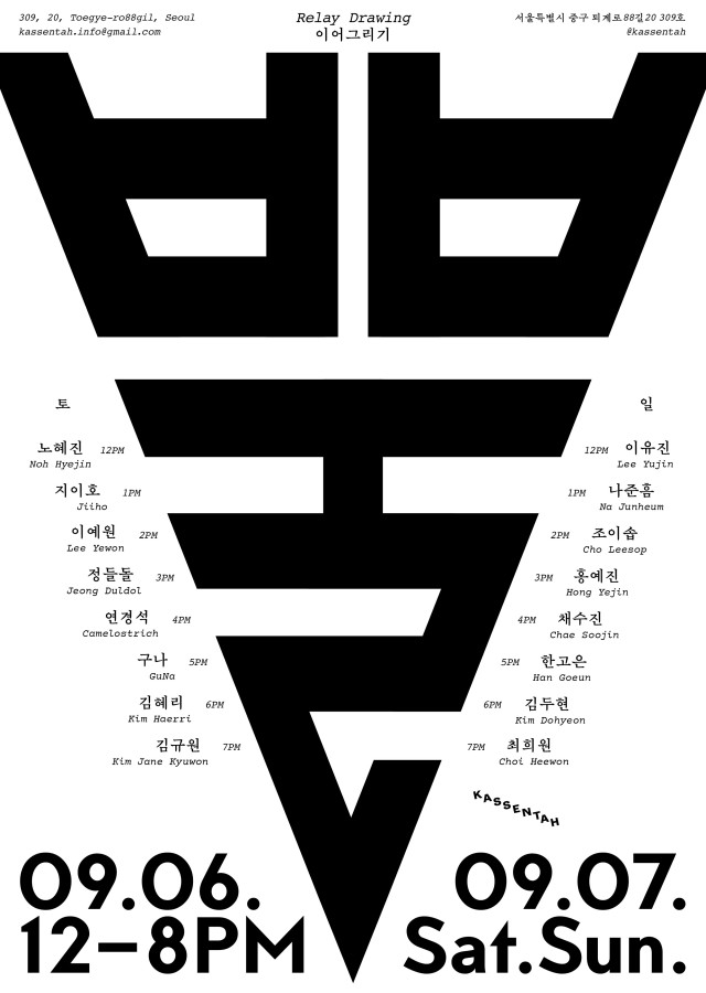 릴레이 드로잉 《뿔》