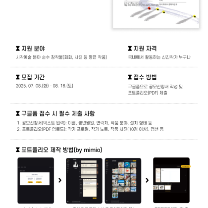 Gallery 24K 신진작가 공모 collaboration with mimio