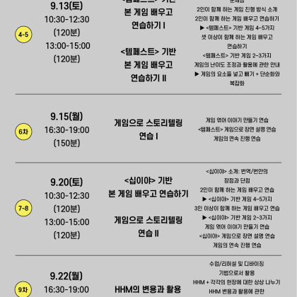[이:음 예술창작 아카데미] 공연예술 교육 매개자 과정 참여 모집(~8.29)