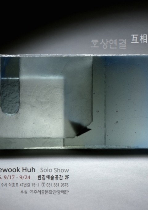 허혜욱 개인전