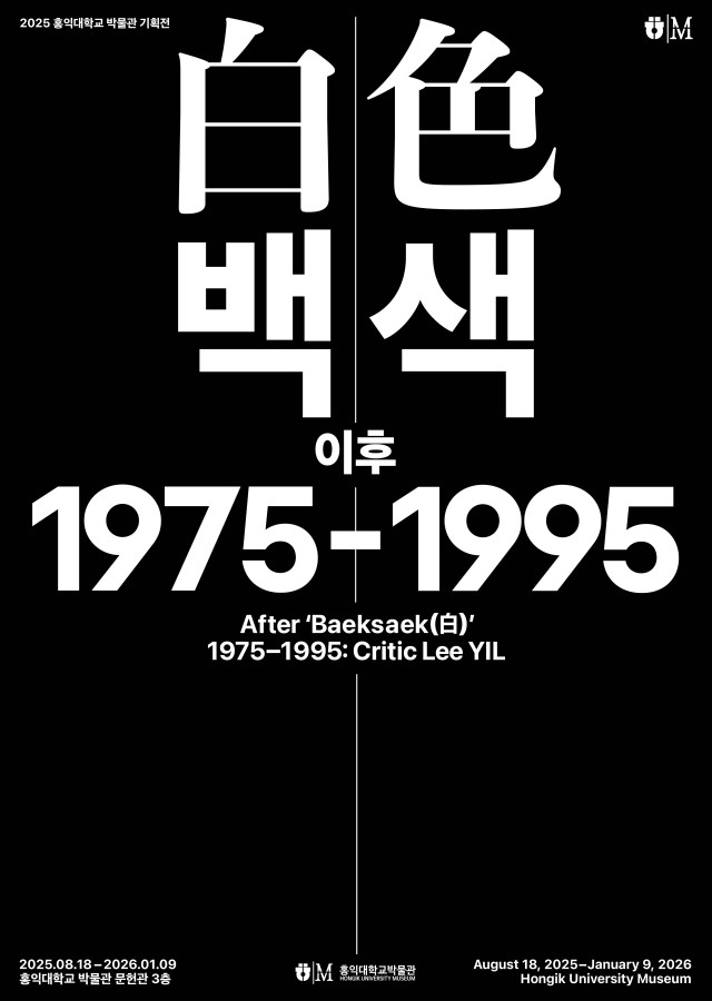 《백색 이후 1975-1995》