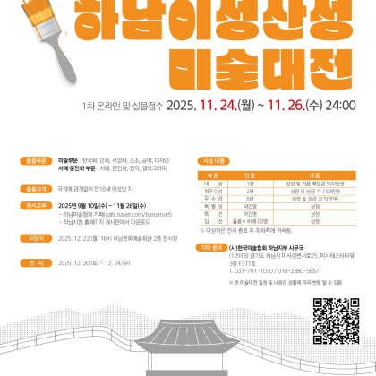 제 37회 하남이성산성미술대전