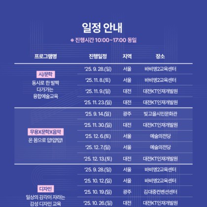 2025 늘봄예술학교x문화예술교육 전문인력 연수 안내 (하반기)