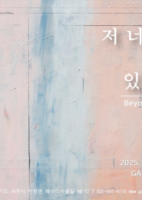 “저 너머에 나는 있을까?“