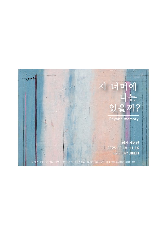 “저 너머에 나는 있을까?“