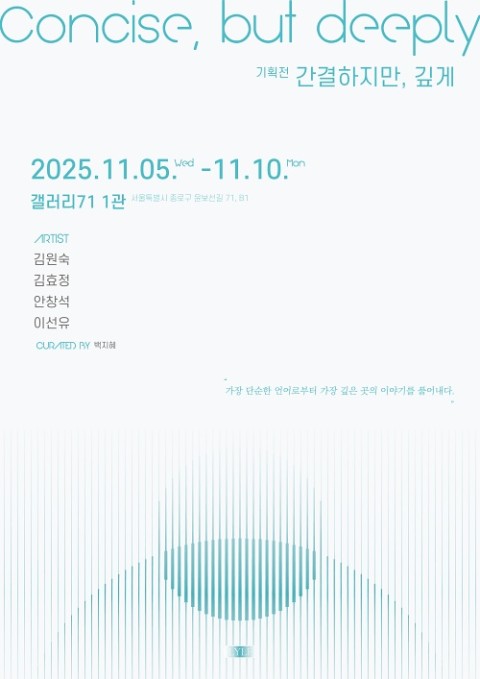 간결하지만, 깊게 (Concise, but deeply)