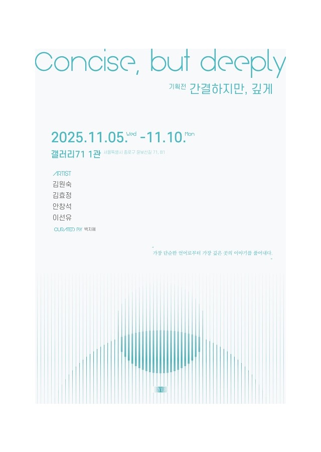 간결하지만, 깊게 (Concise, but deeply)